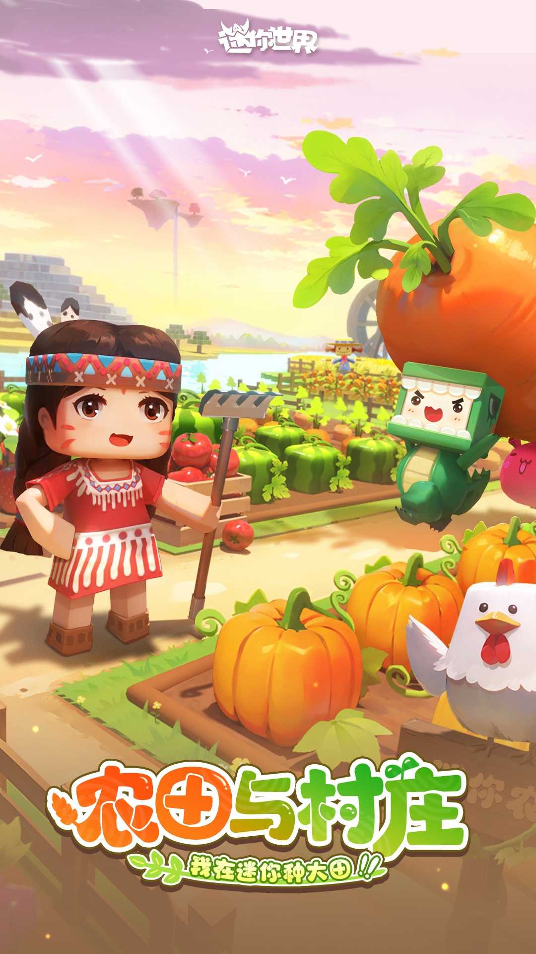 迷你世界最新版截图1