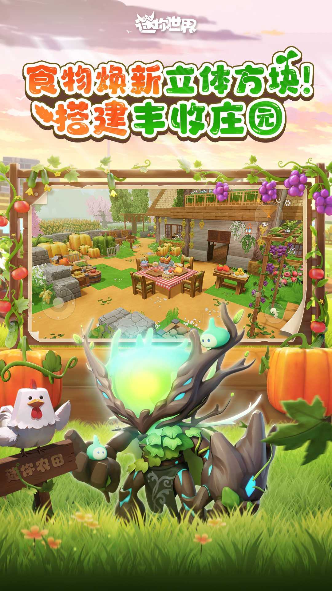 迷你世界最新版截图3