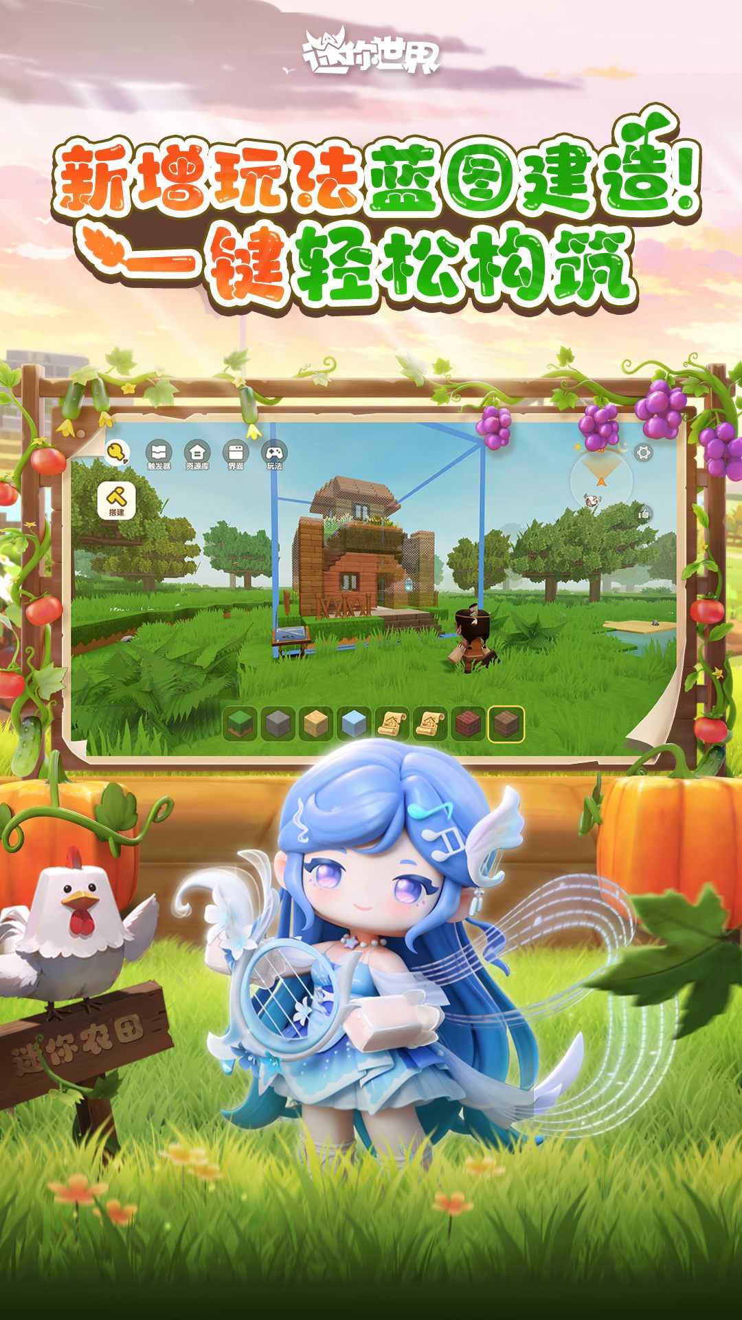 迷你世界最新版截图5