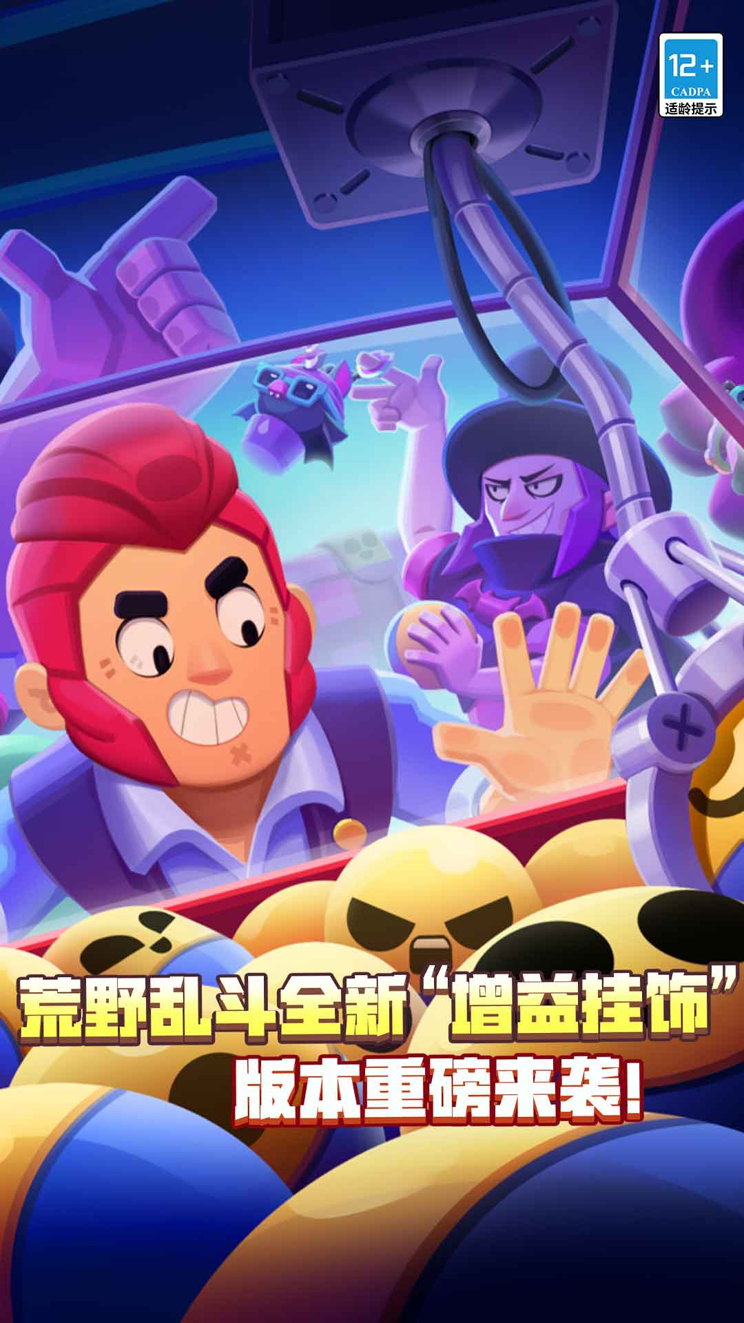 荒野乱斗截图1