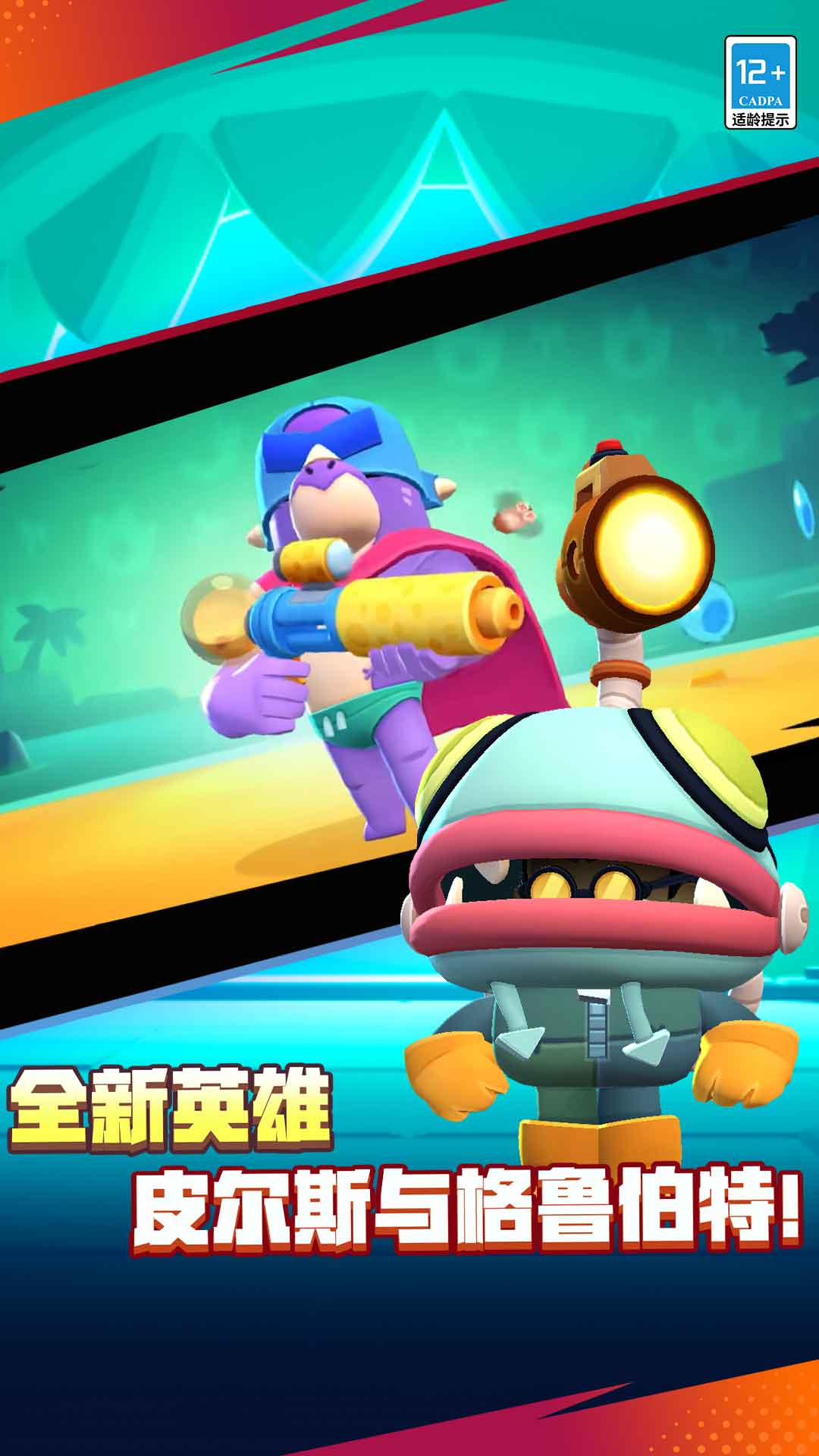 荒野乱斗截图3