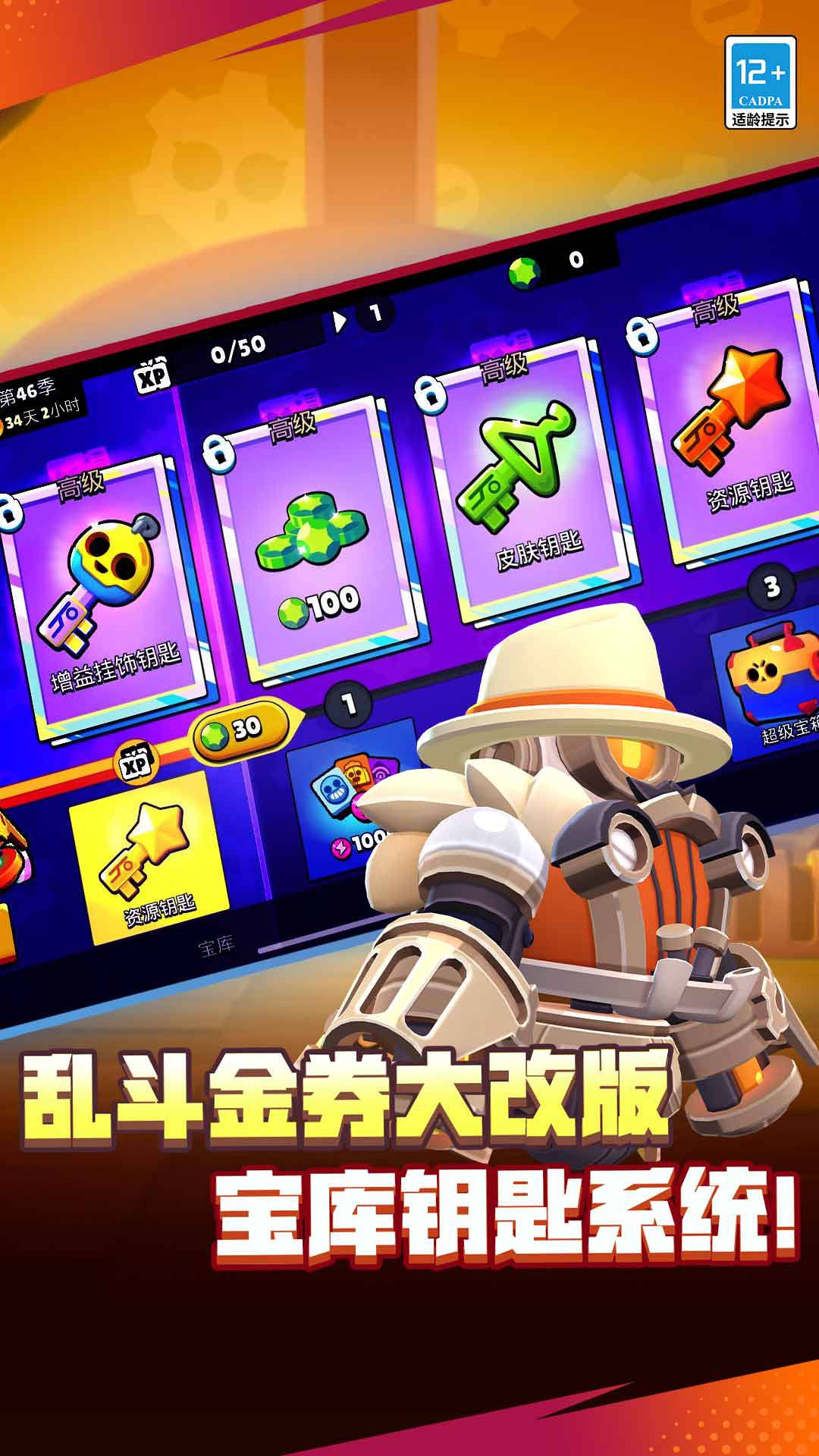 荒野乱斗截图4