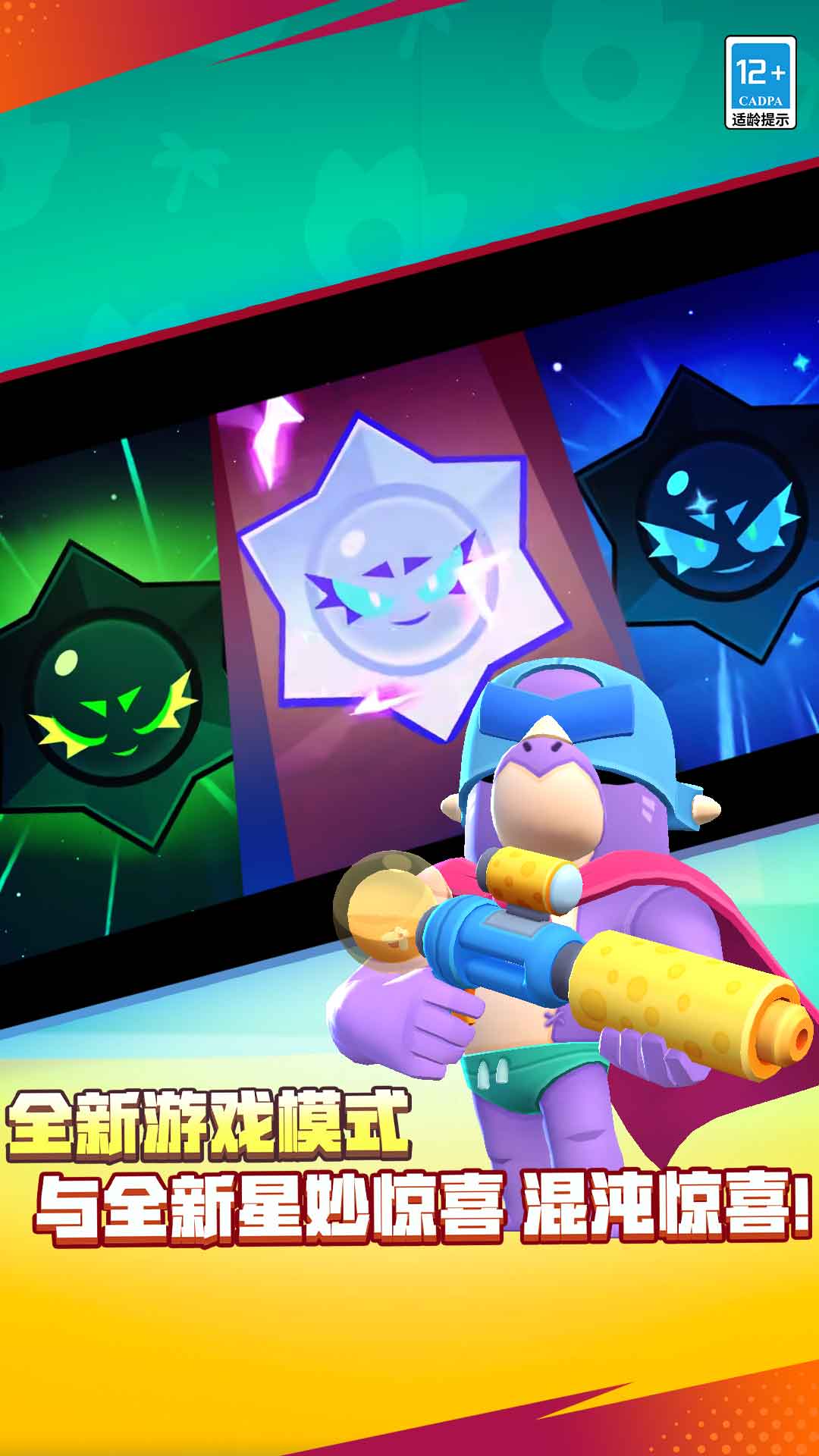 荒野乱斗截图5