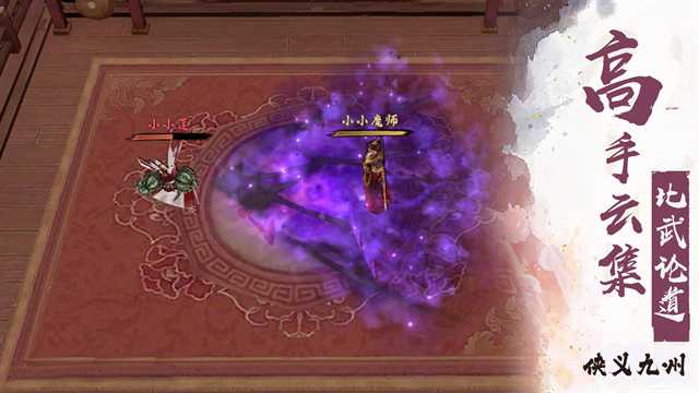异侠传侠义九州截图3