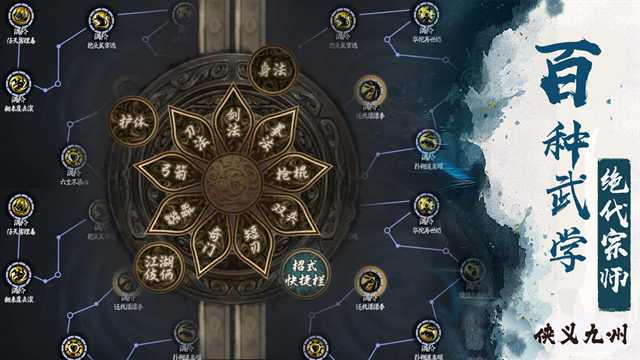 异侠传侠义九州截图4