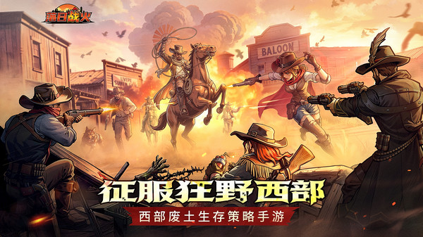 落日战火截图1