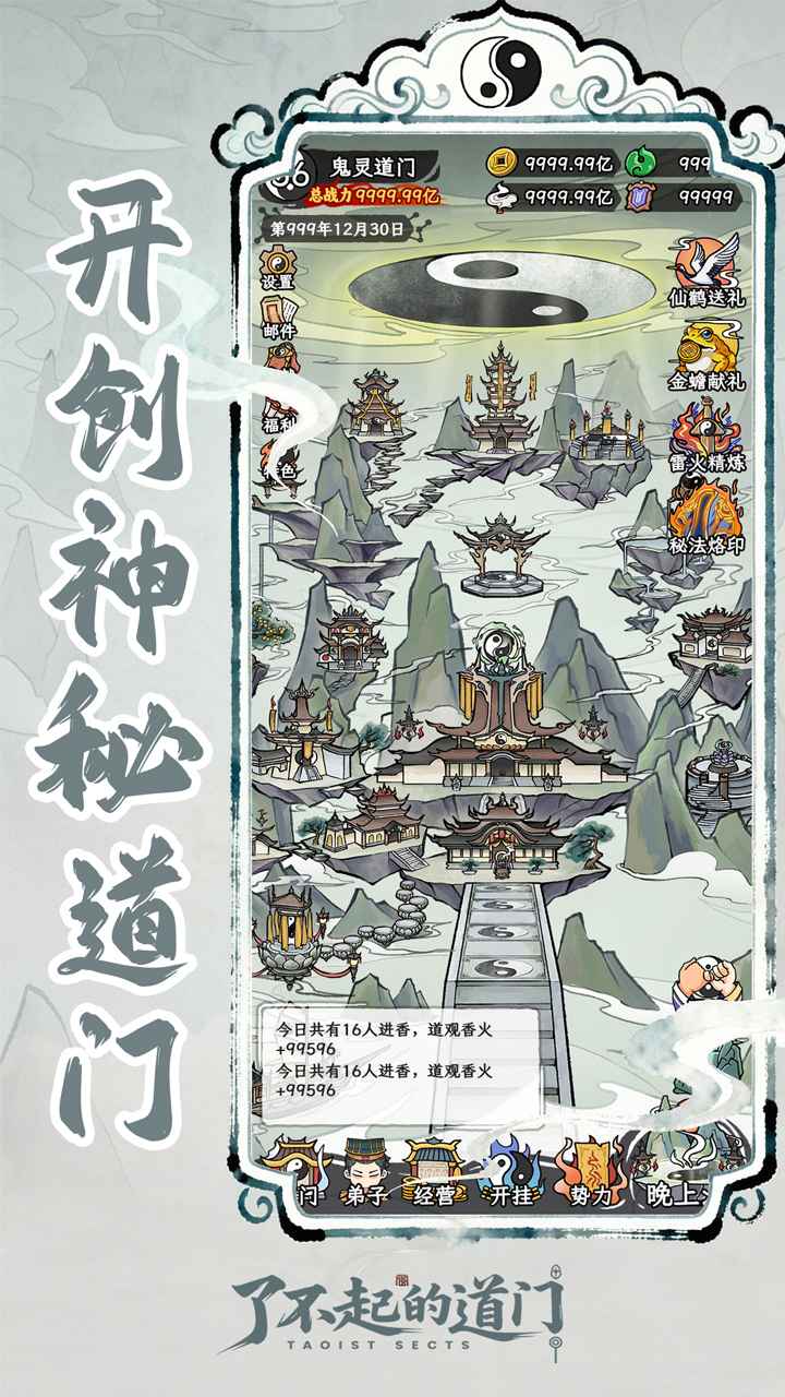 了不起的道门截图1