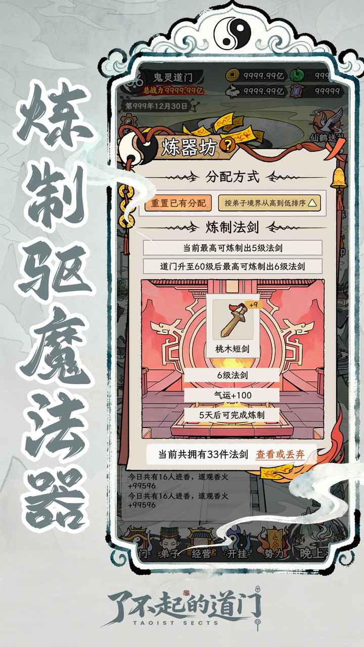 了不起的道门截图6