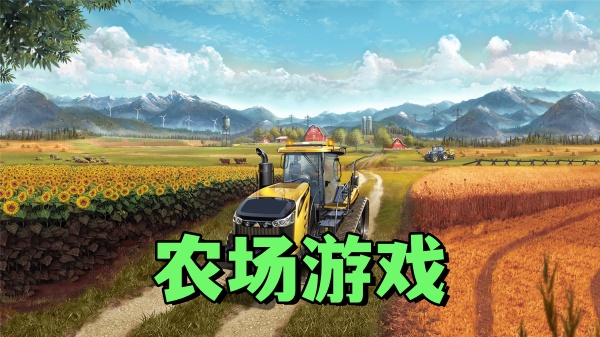 农场