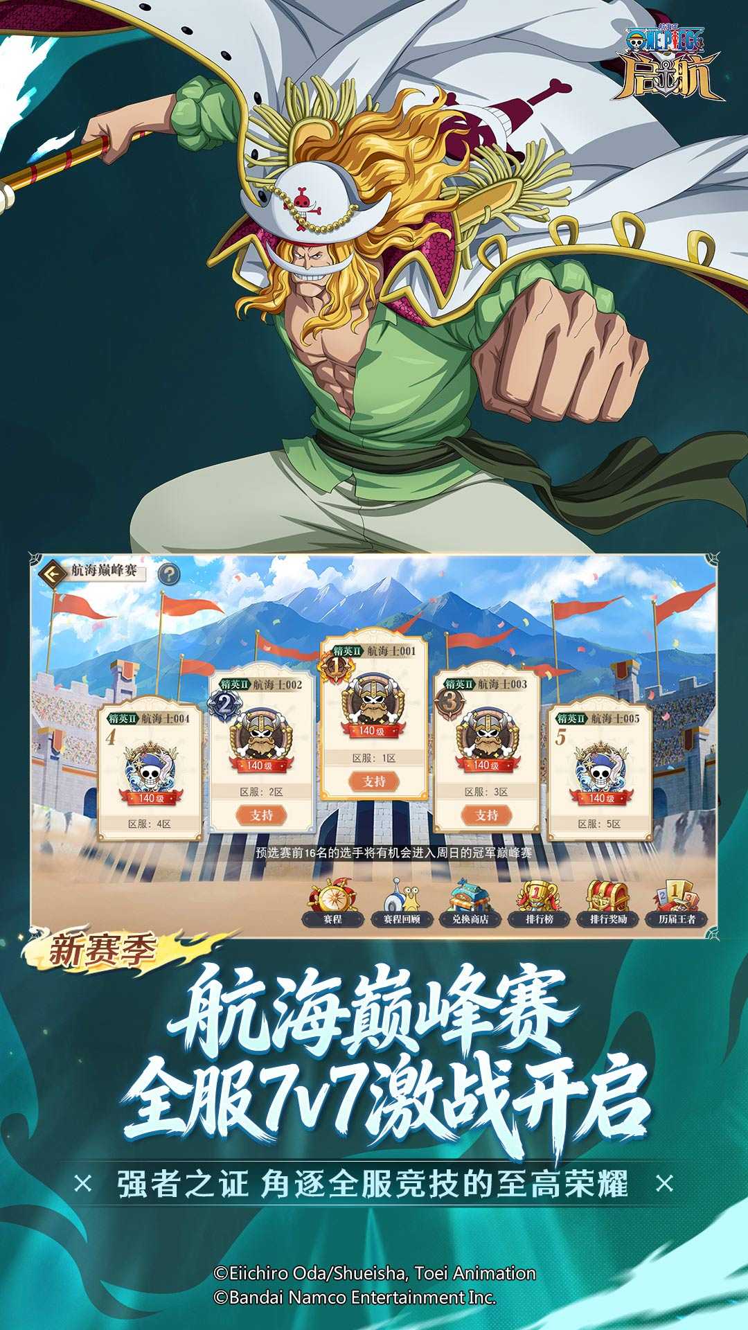 航海王启航截图4