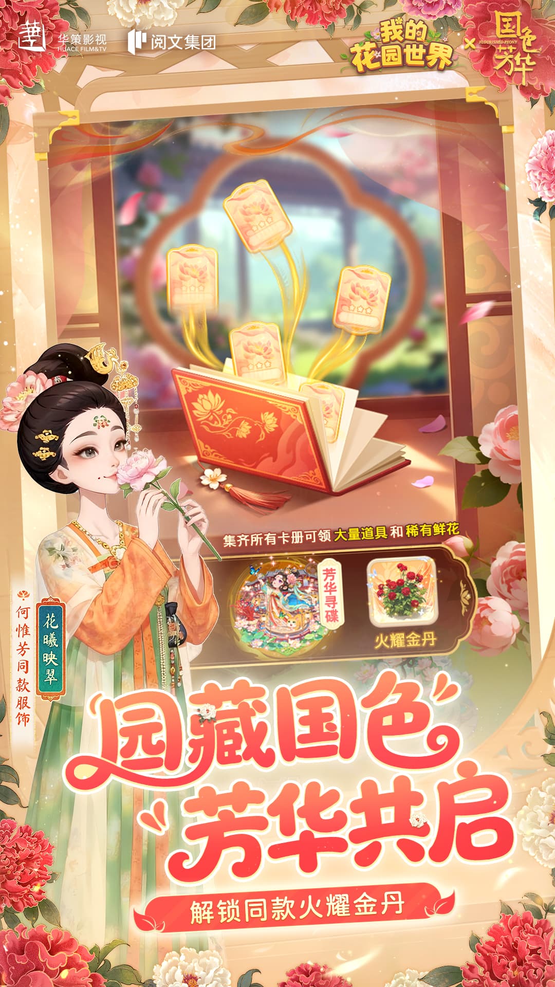 我的花园世界截图2