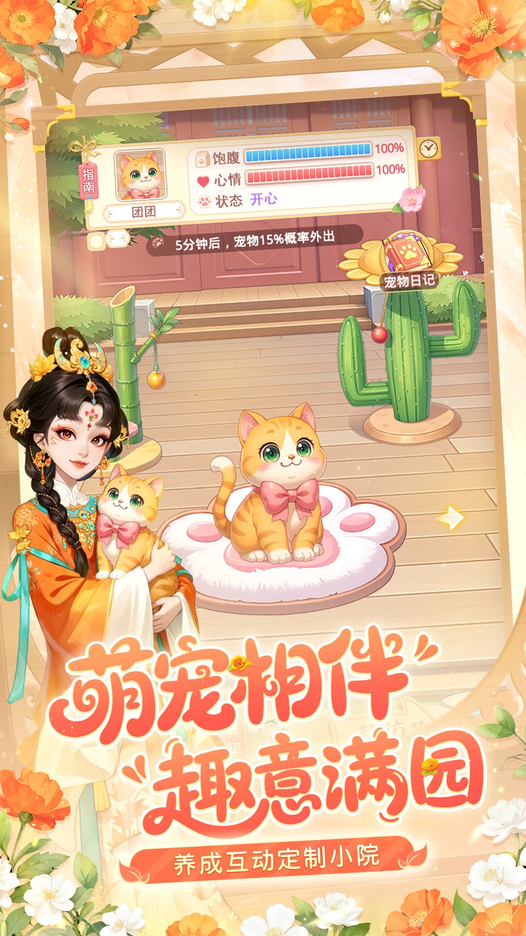 我的花园世界截图3