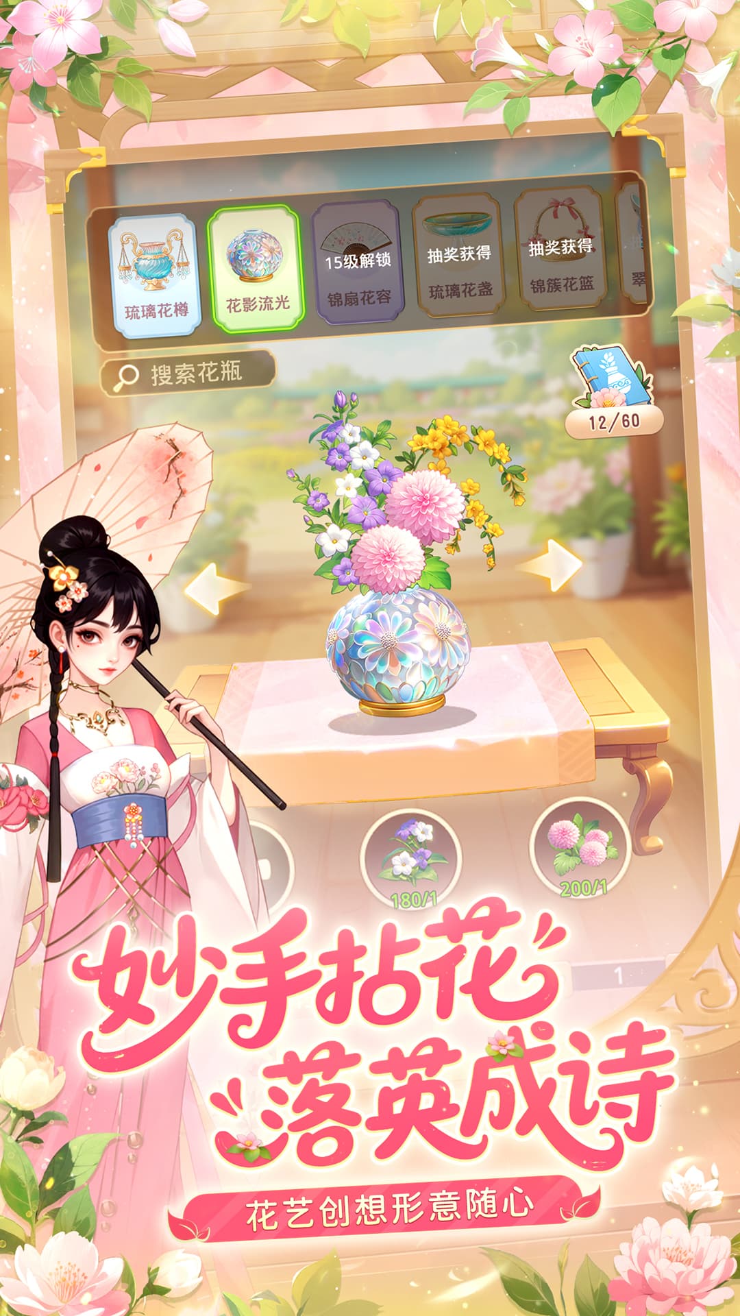 我的花园世界截图5