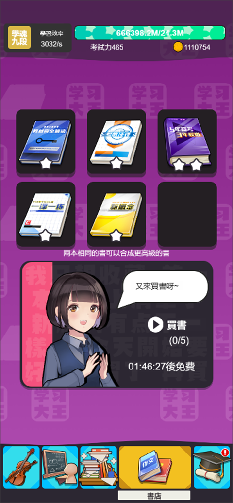 学习高手截图1