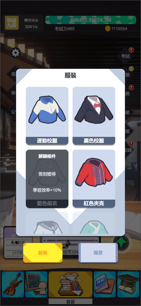 学习高手截图3