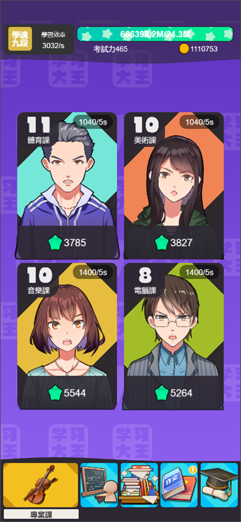 学习高手截图2