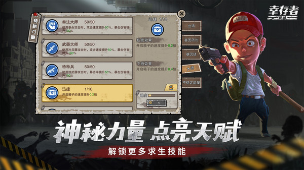 幸存者危城官方版截图2