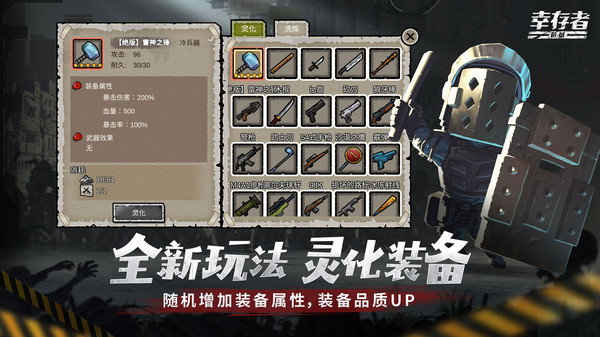 幸存者危城官方版截图3
