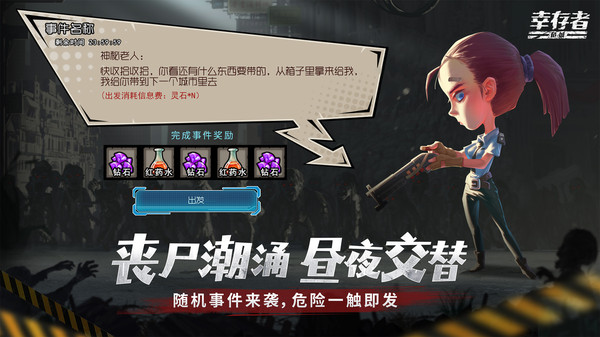 幸存者危城官方版截图4