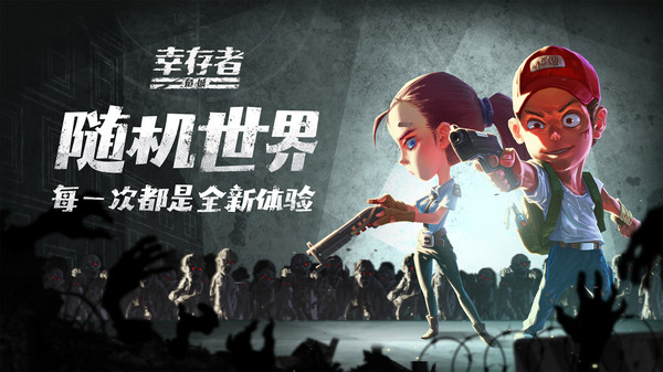 幸存者危城官方版截图5