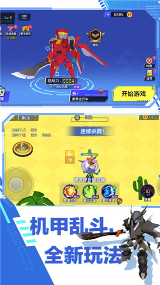 迷你机甲大乱斗截图1