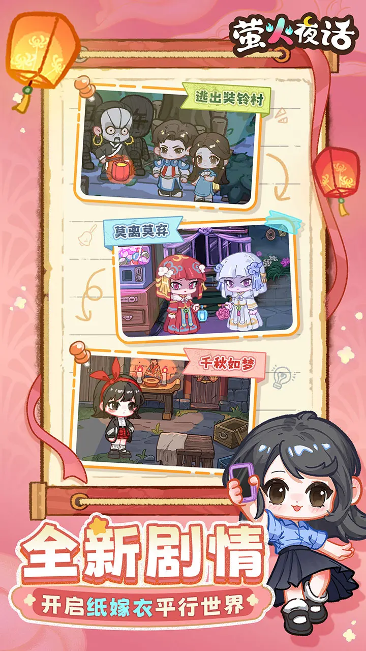 萤火夜话截图2