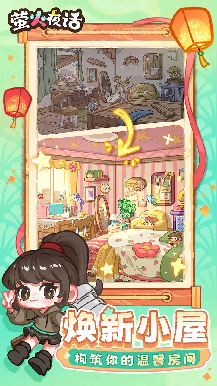萤火夜话截图6