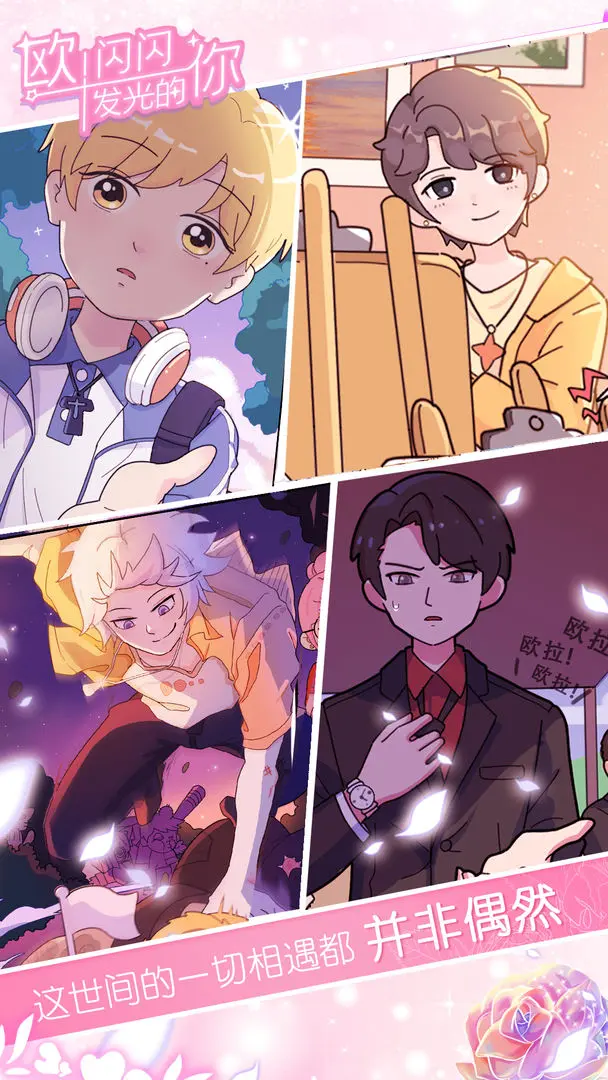 欧闪闪发光的你截图3