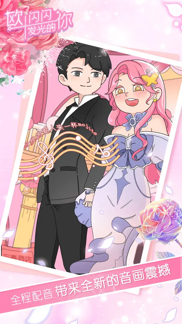 欧闪闪发光的你截图5