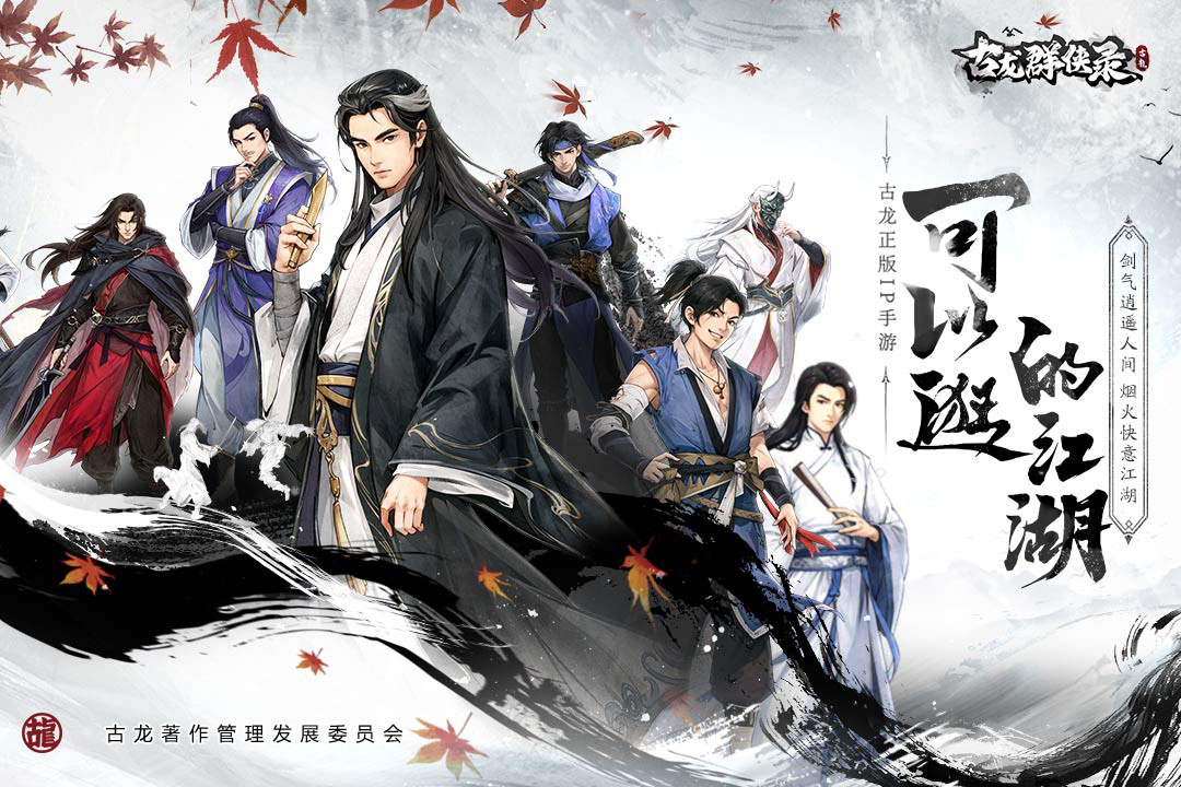 古龙群侠录截图1