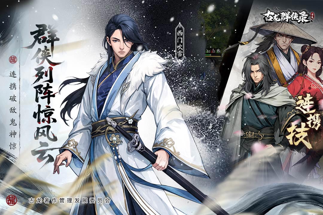 古龙群侠录截图3