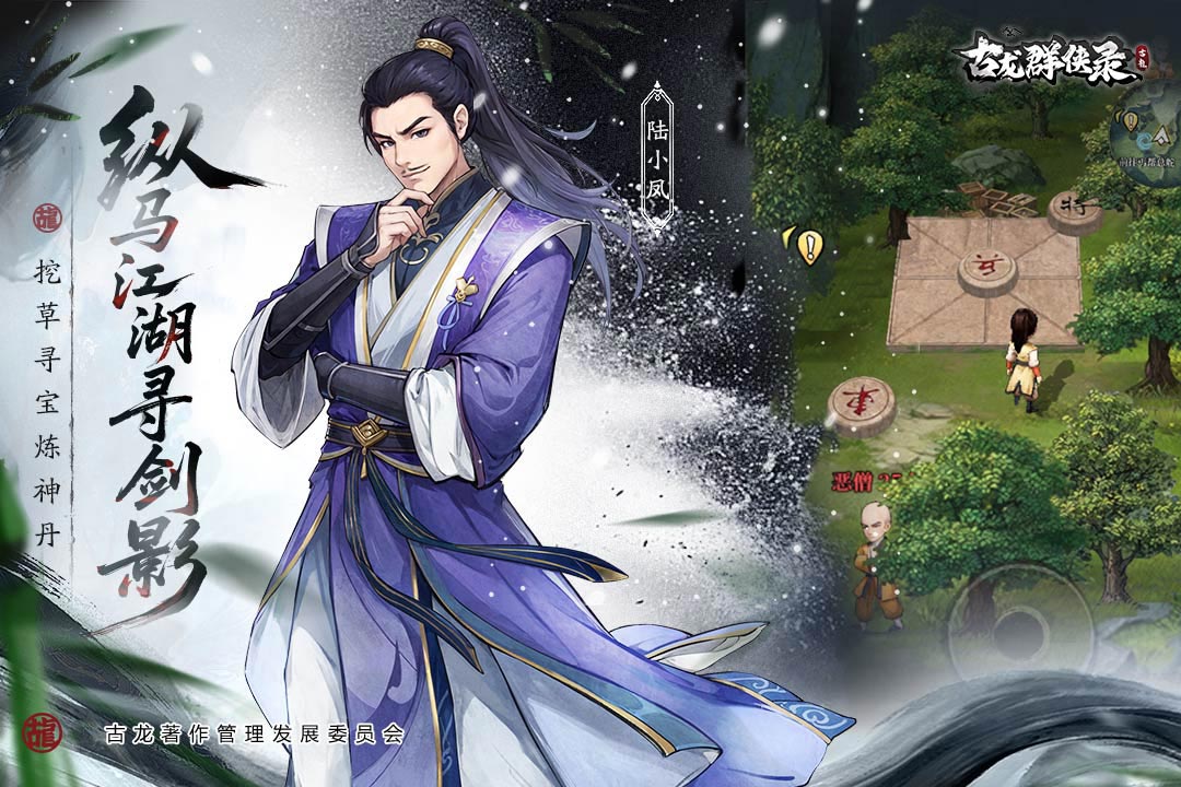 古龙群侠录截图2