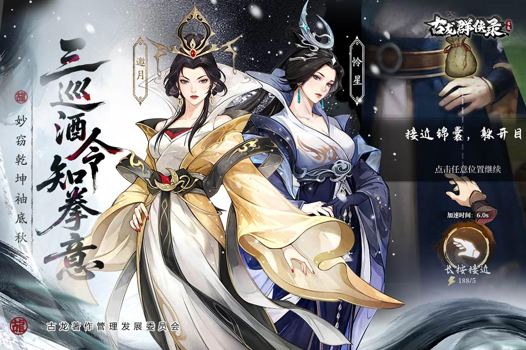 古龙群侠录截图4