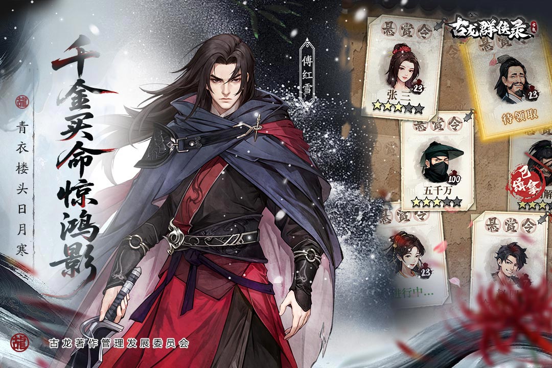 古龙群侠录截图5