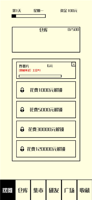 风味小吃截图3