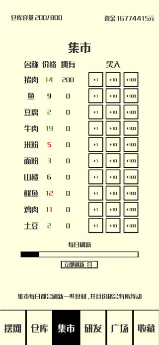 风味小吃截图5