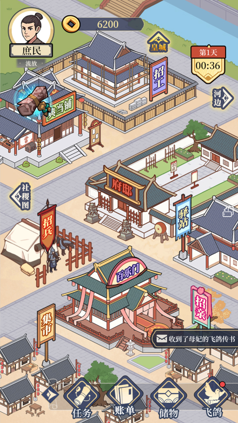 庶民的逆袭截图1