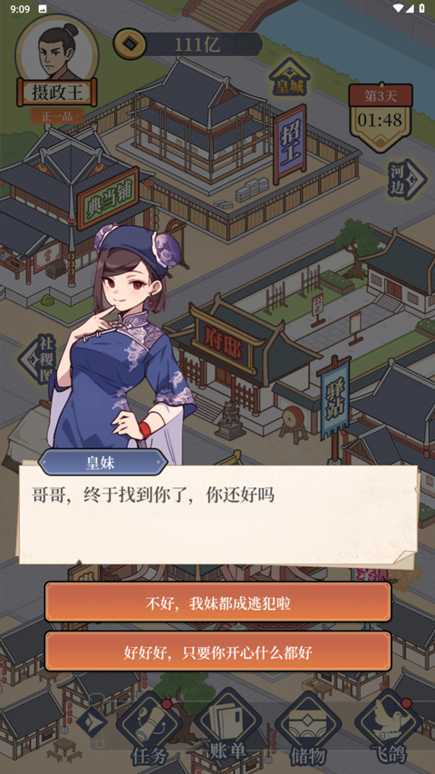 庶民的逆袭截图2