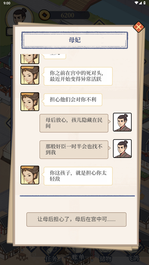 庶民的逆袭截图3