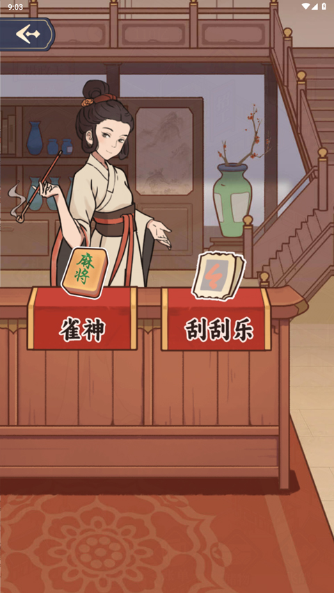 庶民的逆袭截图4