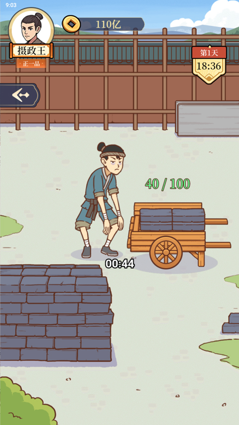 庶民的逆袭截图5