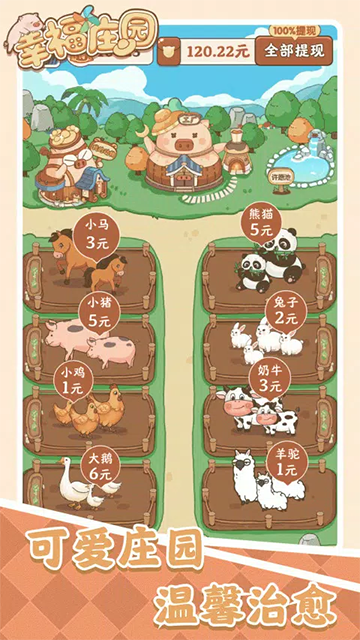 幸福庄园截图2