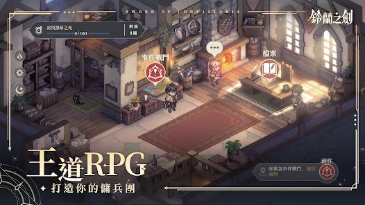铃兰之剑截图6