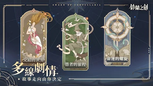 铃兰之剑截图5
