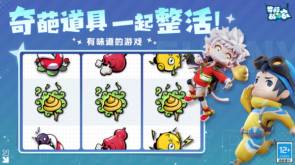 奇葩战斗家官方正版截图2