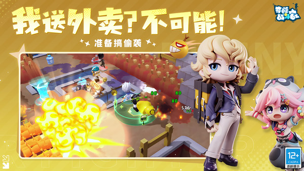 奇葩战斗家官方正版截图4