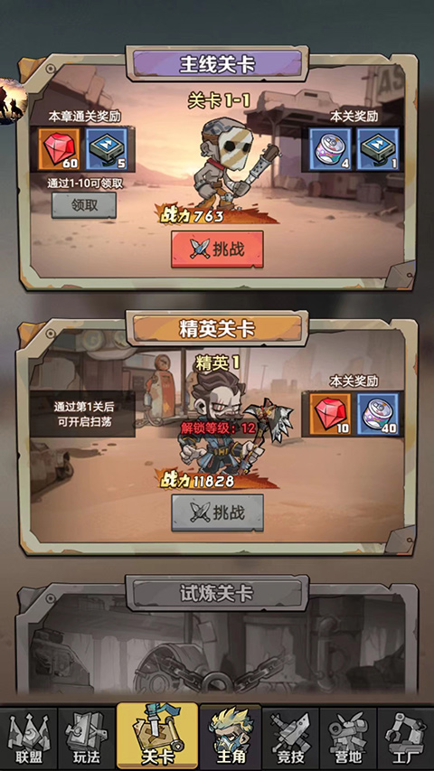 卓越之翼截图2