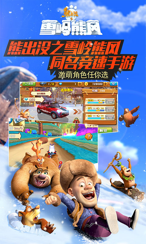 熊出没之雪岭熊风截图2