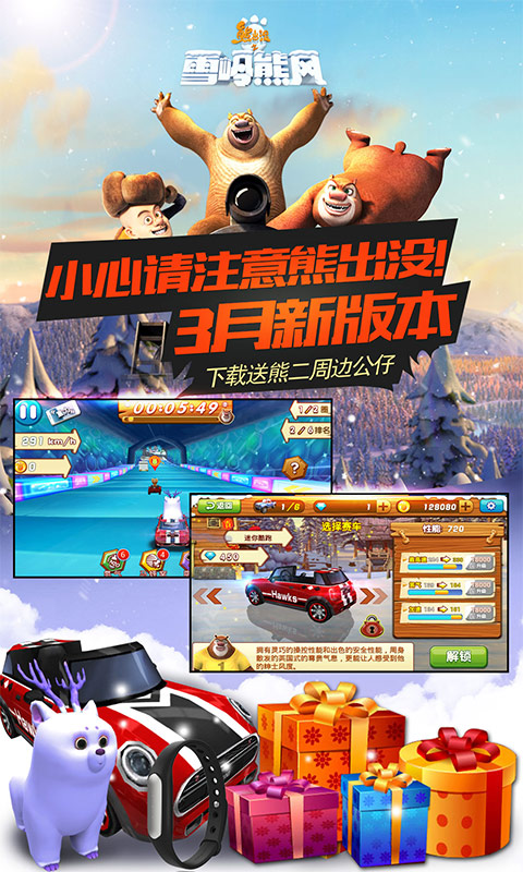 熊出没之雪岭熊风截图1