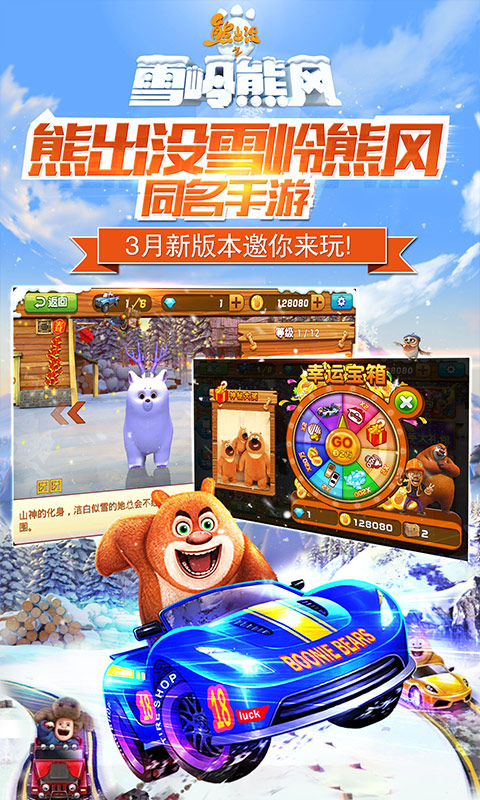 熊出没之雪岭熊风截图3